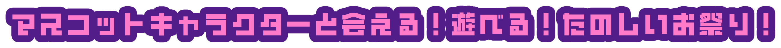 キャッチコピー